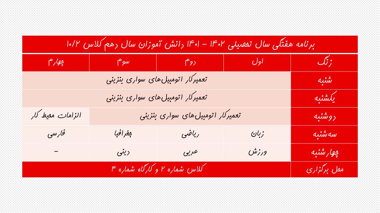 برنامه هفتگی