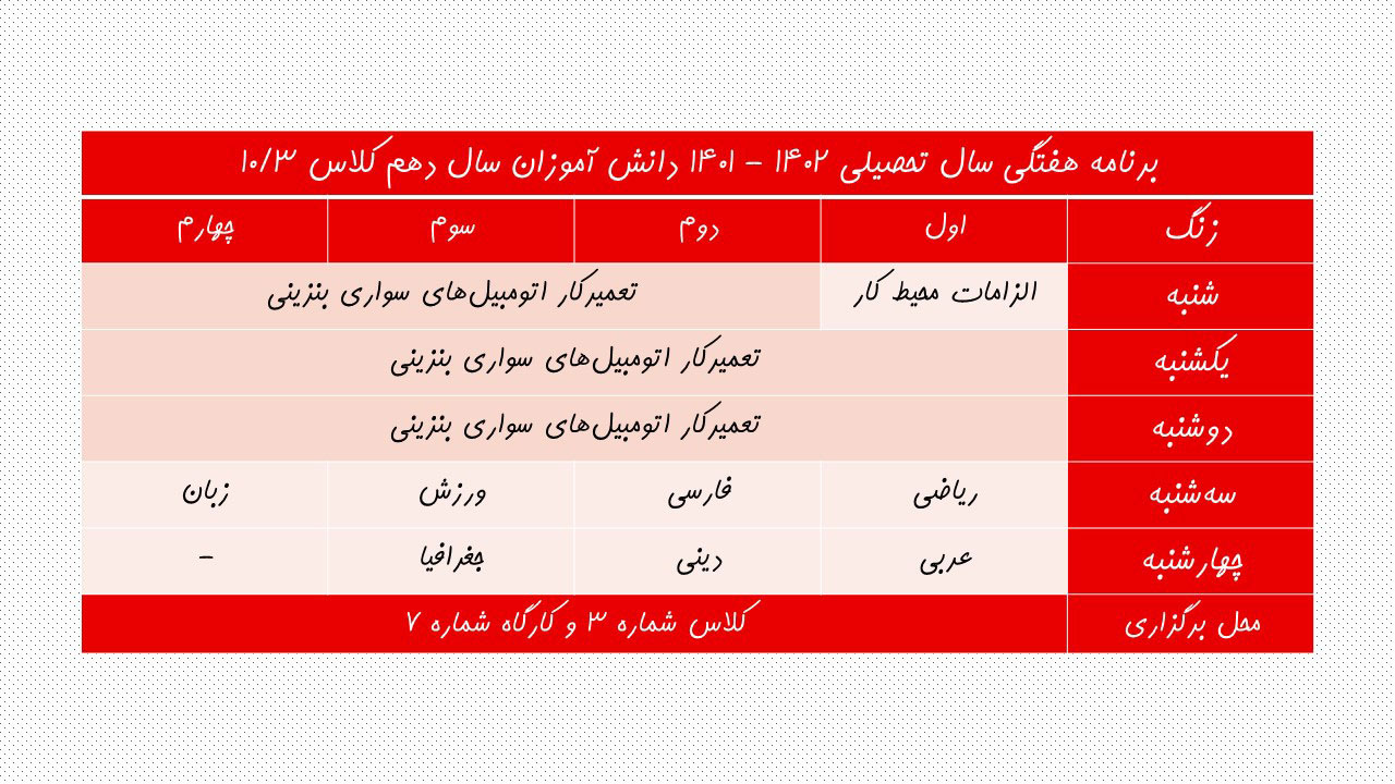 برنامه هفتگی