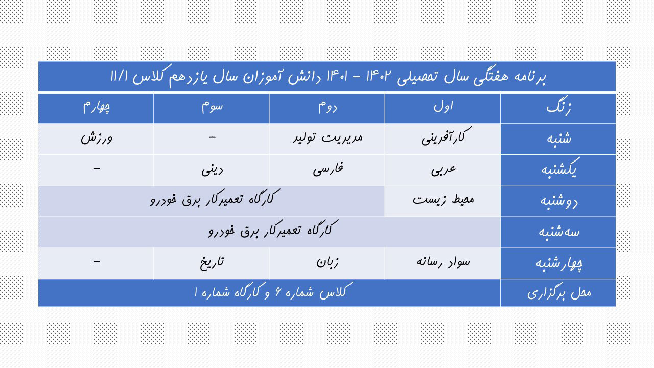 برنامه هفتگی