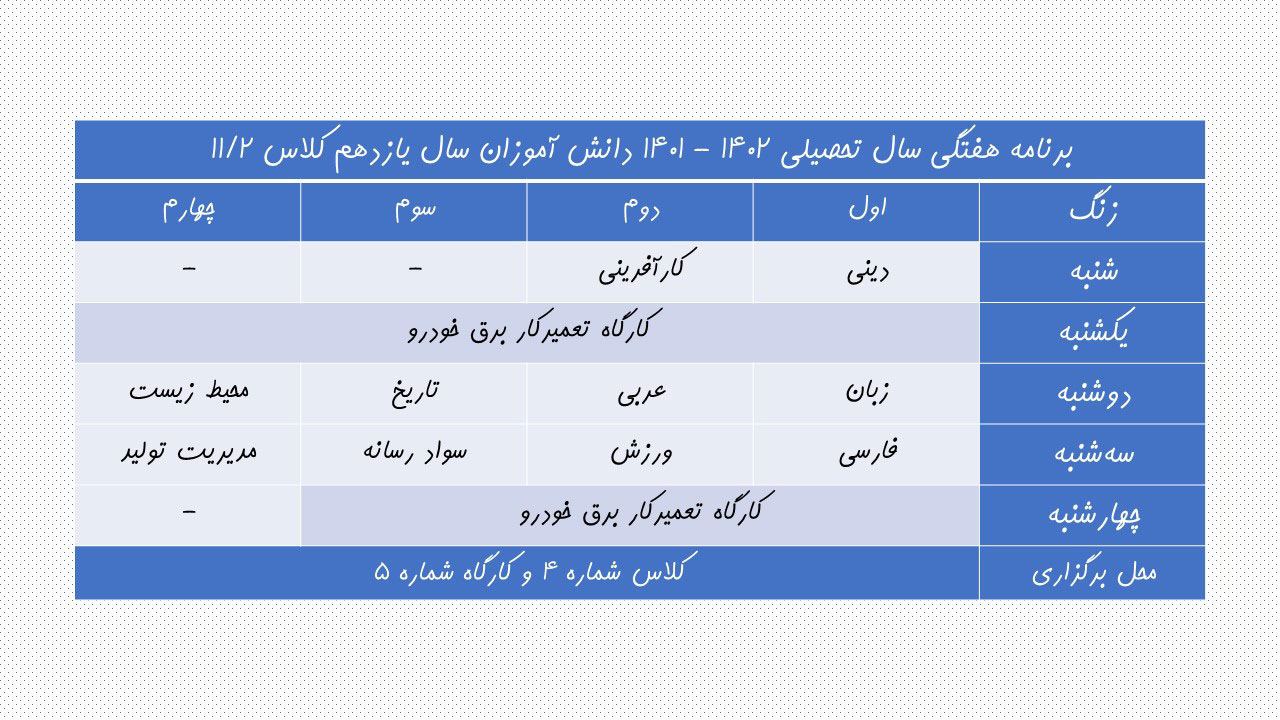 برنامه هفتگی