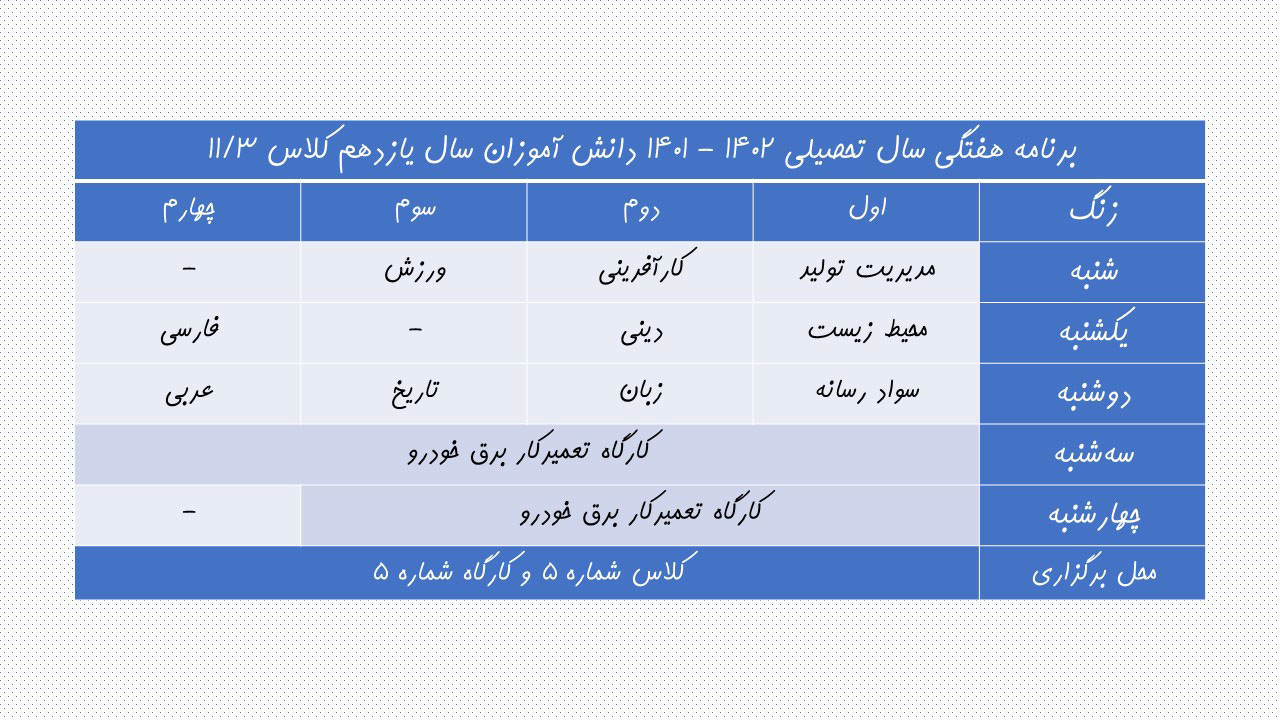 برنامه هفتگی