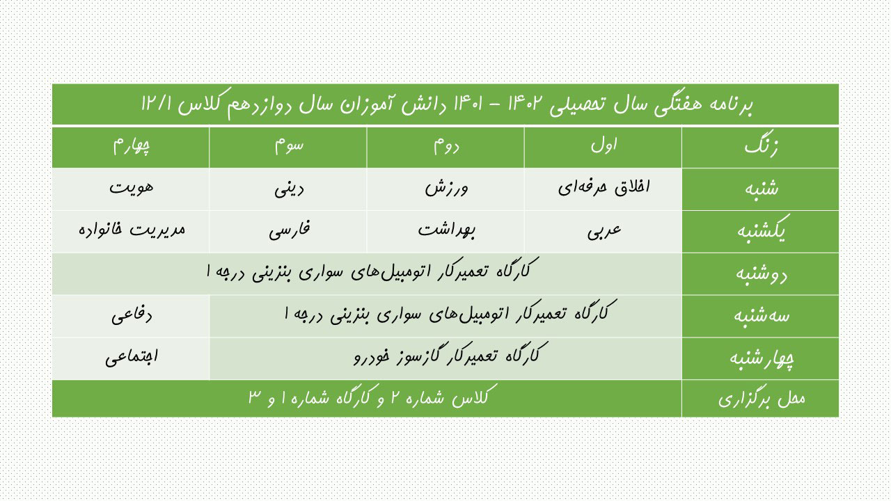 برنامه هفتگی