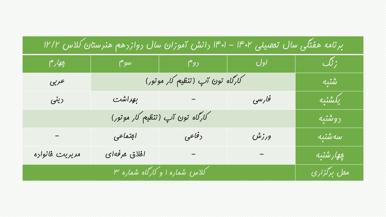 برنامه هفتگی