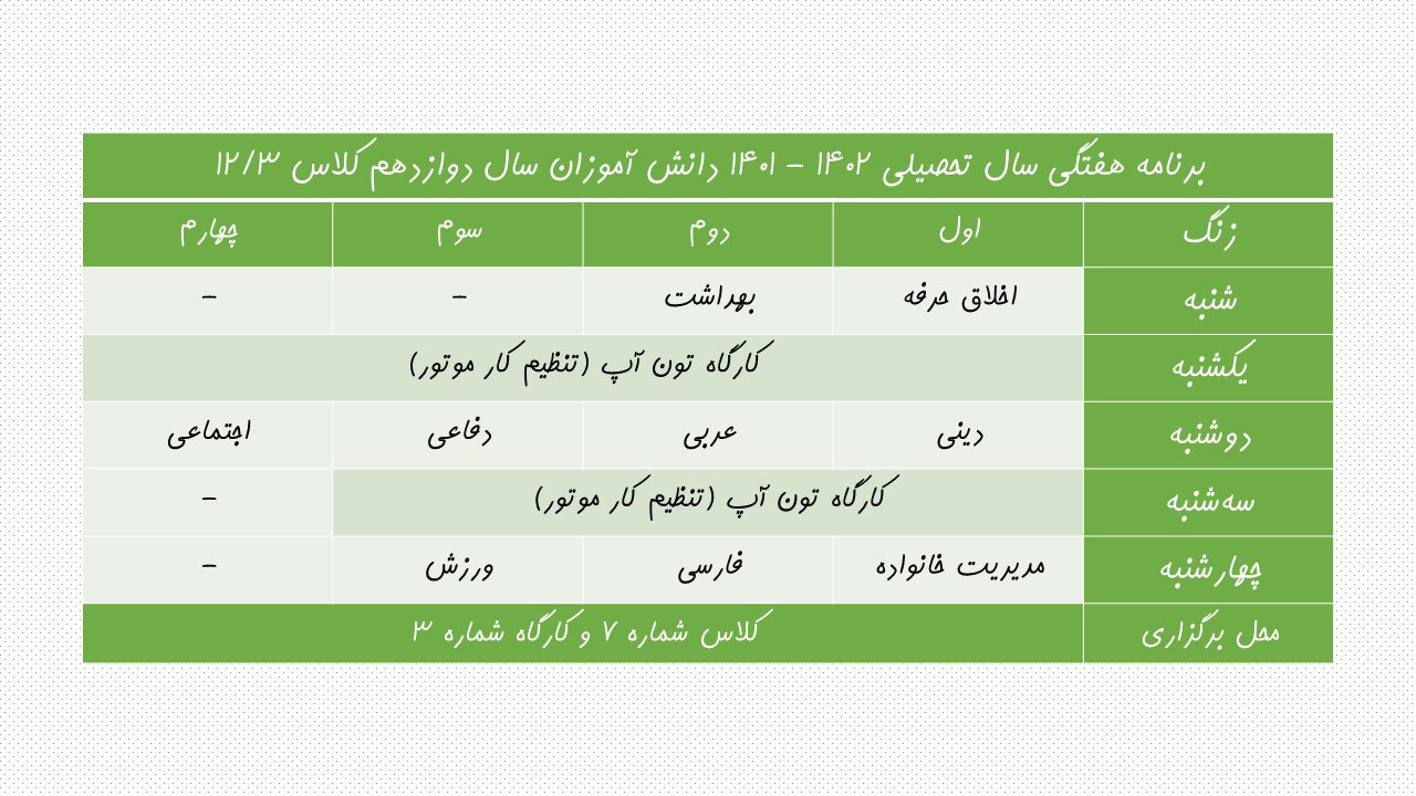 برنامه هفتگی